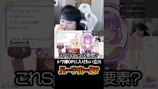 トワ様のOPに入りたい立川 #常闇トワ #ホロライブ/エド #立川 #CR #スト6 #shorts