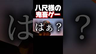 帰宅途中いきなり八尺様に追いかけられて捕まりました。 #shorts #八尺様がいた夏休み #暴れん坊将軍