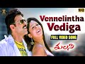 Vennelintha Vediga Video Song HD Tulasi Movie Songs Venkatesh Nayantharan SP Music Shorts
