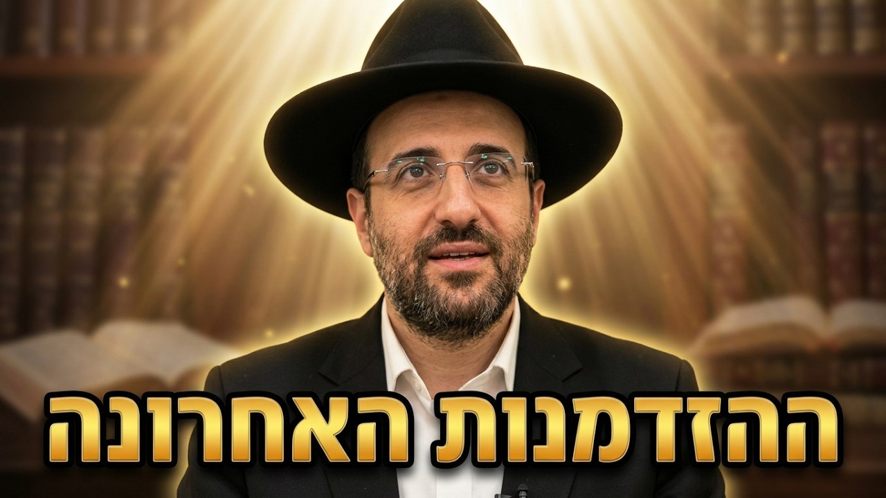 הרב מאיר אליהו  • ההזדמנות האחרונה לשנות את הדין בסוכות