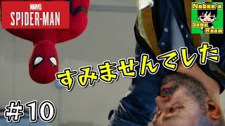 スパイダーマンになれる最高のゲームを実況プレイ #10【Spider-Man PS4】
