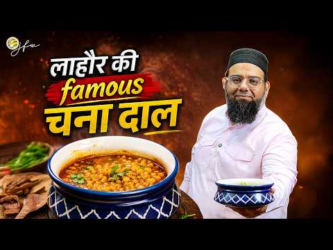 Lahori Chana Dal Masala | Dhaba Style Chana Dal | Authentic Recipe
