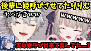 姫呼びさせてた相手が実は喜んでいたと暴露する魔界ノりりむに爆笑する葛葉ｗｗｗイケメンと葛葉の違いを教える面食いのりりむ先生ｗ【魔界ノりりむ/葛葉/切り抜き】【にじさんじ】