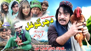 DA CHARGO GHAL  Full Drama  Jahangir Khan Ali Jama