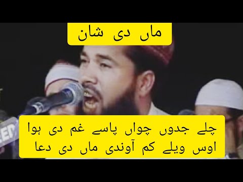 Challe Jadoon Chowan Paase Gham Di Hawa ||ماں دی شان||Rana Usman Qasoori,#new naat 2023 #shorts#maa