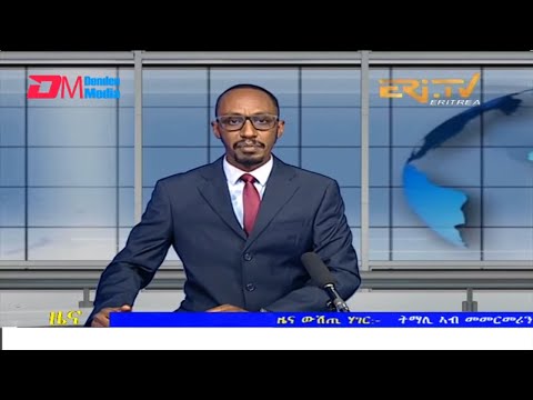 Midday News in Tigrinya for February 4, 2022 - ERi-TV, Eritrea