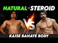 Natural vs Steroid - Body Kaise banaye | Natural testosterone booster | Rubal Dhankar