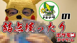 ポケカ1万円分オリパ開封でトレトクさんの弱点を握った【撮れ得】