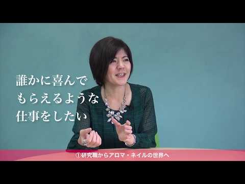 人間教育学科 三根社長の歴史（桃大ビジネスデザイン学科×女性起業家支援わくらく／ムービー②）