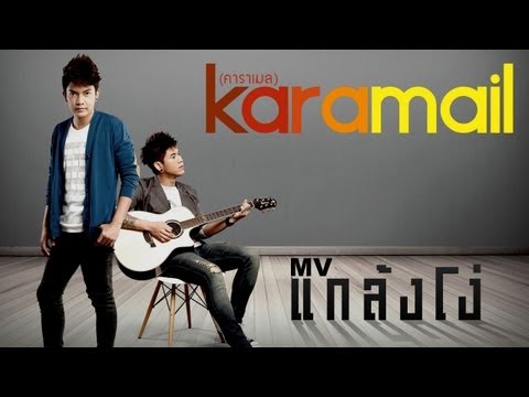 KARAMAIL - Glaeng ngo