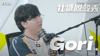 [閒聊] pcs最強外援——gori訪談