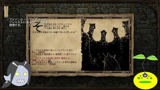 【Pillars of Eternity】異世界放浪記外伝【第32話】