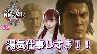【龍が如く 維新！】京へ上陸！斎藤一として覆面の男を追う！ ※ネタバレ注意 #2