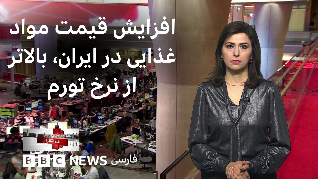 افزایش قیمت موادغذایی بالاتر از نرخ تورم، خشکیدن تالاب‌ها و دریاچه‌ها در ای