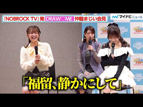 福留光帆＆二瓶有加、会見で終始漫才のようなやり取り グループの強みは「二日酔いですって言っても許されそうな…」『NOBROCK FES 2026 ～夢を語ったら叶っちゃった夜～』記者会見