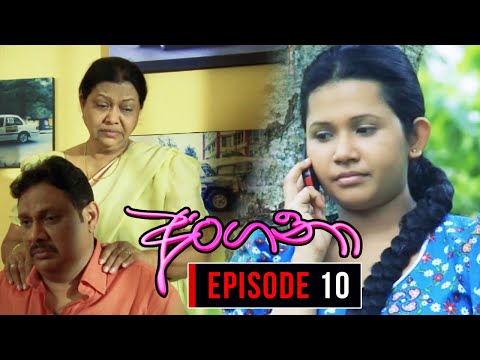 Angana (අංගනා) | Episode 10 | Sinhala Teledrama | Nalan Mendis Teledrama