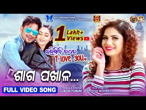 Saga Pakhala Lubun Tubun Humane Sagar \u0026 Arpita C