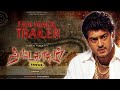 Attagasam Trailer 18 Years Of Attagasam Ajith Kumar Pooja Umashankar Bharathwaj Saran