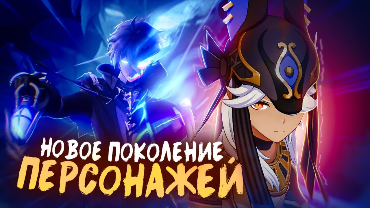 ПЕРСОНАЖИ ОТСТОЙКИ (Genshin Impact)