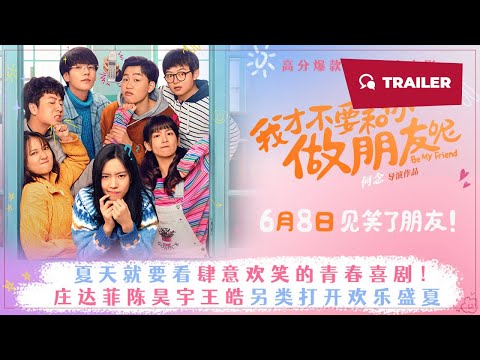 Be My Friend (我才不要和你做朋友呢, 2024) || Trailer || New Chinese Movie