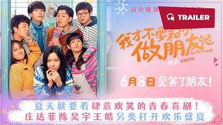 Be My Friend (我才不要和你做朋友呢, 2024) || Trailer || New Chinese Movie