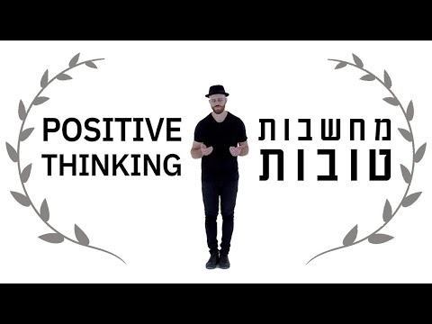 מחשבות טובות | איך לרקוד עם דיג׳יי רפי