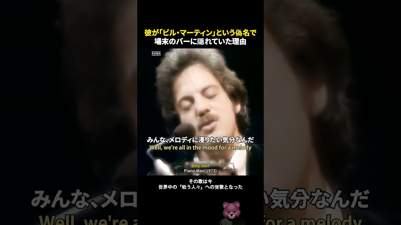 なぜ偽名を使って 場末のバーに隠れていたのか?