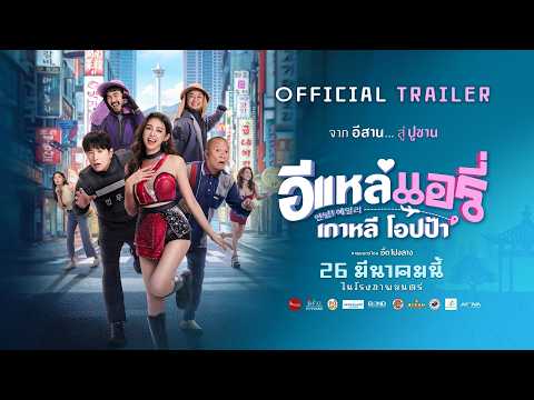 [Official Trailer] E-Lae Aeri Korean Oppa