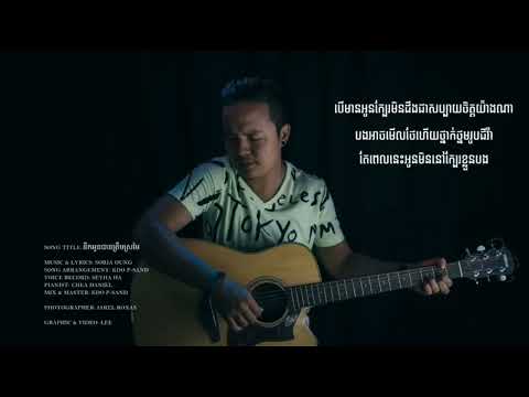 នឹកអូនបានត្រឹមស្រមៃ by Soria Oung (Nek oun ban trem sromai) [Official Audio + Lyrics]