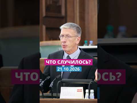 #короткооглавном 21 октября