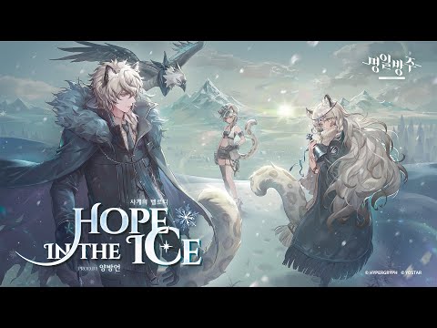 [OST 사계의 멜로디: 겨울] 'Hope In The Ice' (prod. by 양방언) MV