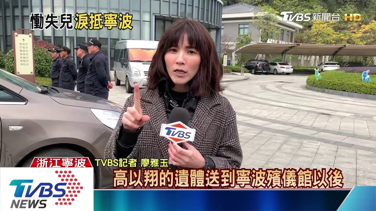 撐傘、戴口罩!高以翔猝逝 親友趕赴弔唁