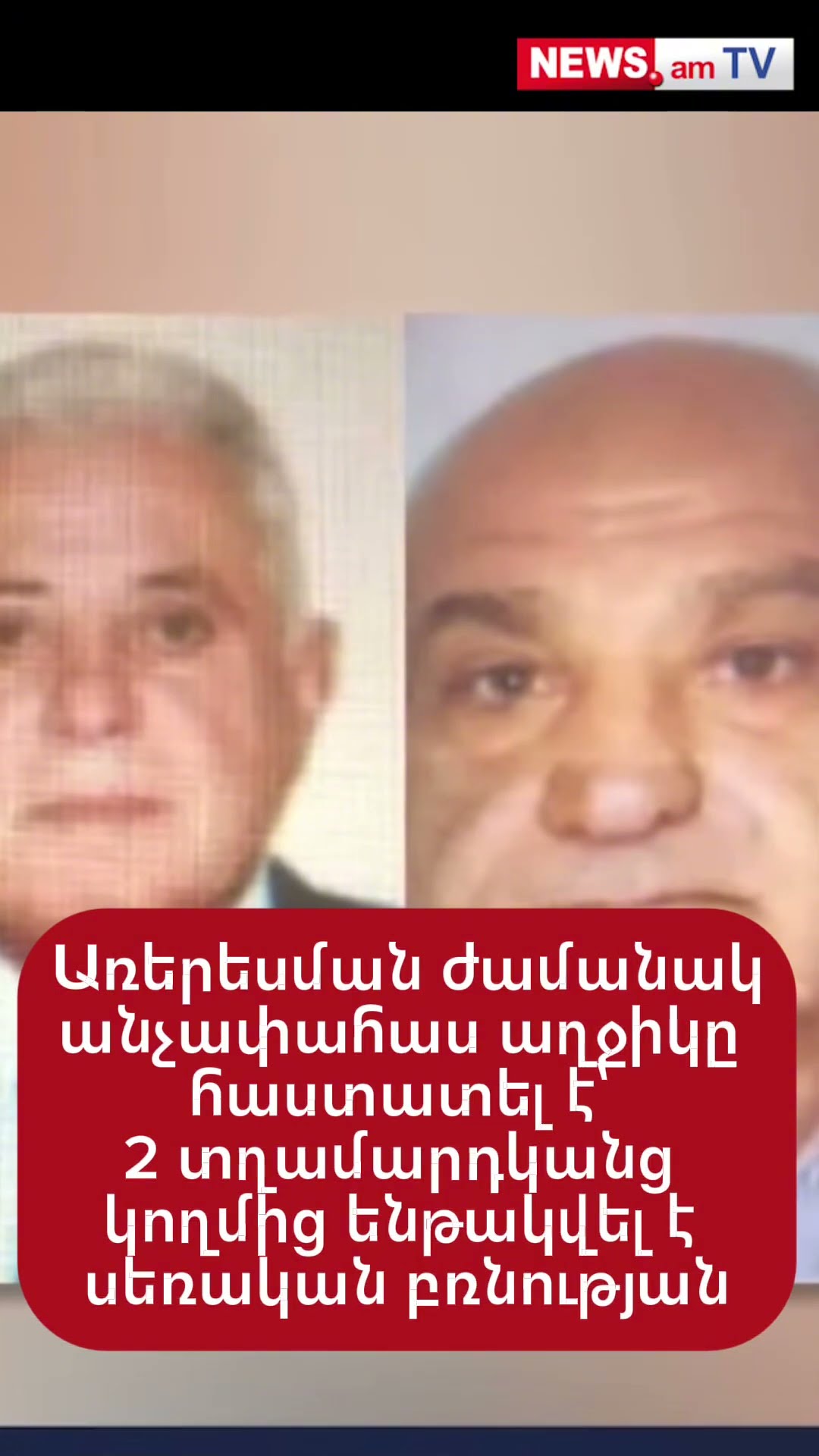 Առերեսման ժամանակ անչափահաս աղջիկը հաստատել է՝ ենթակվել է սեռական բռնությшն