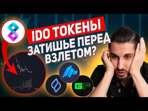 Аномалия! Лаунчпады (IDO) - год спустя. Dao Maker, GameFi, Seedify, Solanium