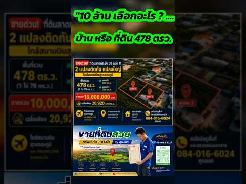 🔥 ขายที่ดินลาดกระบัง 36 แยก 11   2 แปลงติดกัน 478 ตร.ว. 📍 หมู่บ้านเคหะนคร 2 เขตลาดกระบัง กรุงเทพฯ ที่ดินแปลงใหญ่กว่า 1 ไร่ ในย่านชุมชนลาดกระบัง เหมาะสำหรับผู้ที่มองหาที่ดินสร้างบ้านพักอาศัย บ้านสำหรับครอบครัว หรือซื้อเก็บลงทุน – รูปที่ 2