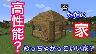 下手くそな人間のとってもかっこいい家【マインクラフト　ゆっくり実況】part1