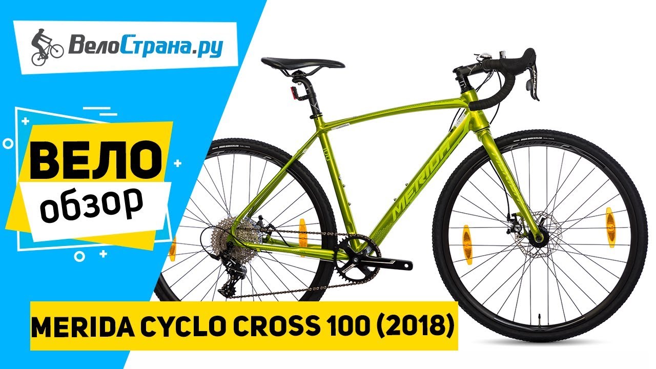 Merida Cyclo Cross 100 2018