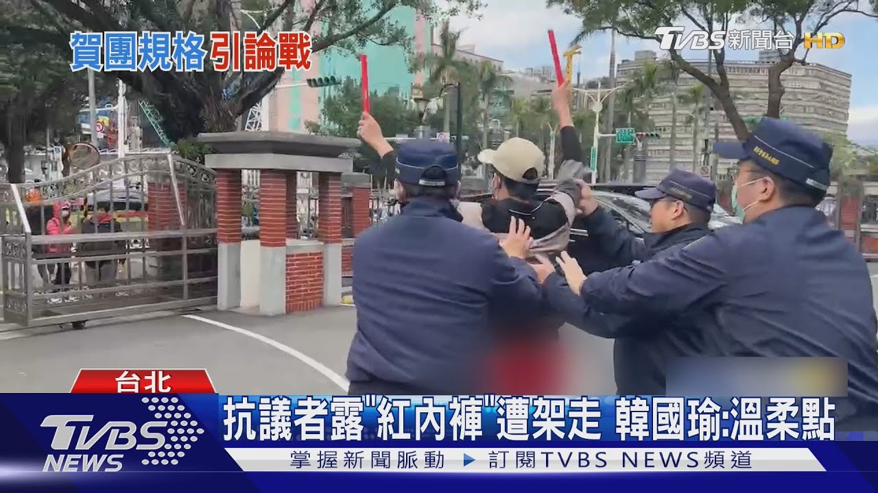 鬧場!韓國瑜送春聯 抗議民眾露「紅內褲」