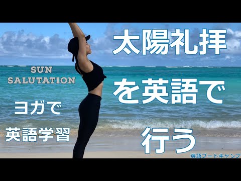 ヨガ英語レッスン動画：NOBSPsv2HZU