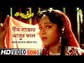 Neem Gachete Angur Fole Naach Nagini Naach Re Bengali Movie Song Antara Chowdhury