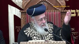 הראשון לציון הרב יצחק יוסף שליט''א - שיעור מוצאי שבת פרשת וישלח תשפ''ה
