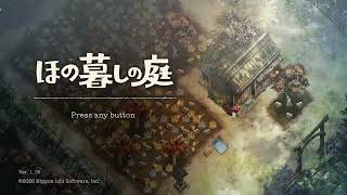 #8【ほの暮しの庭】のんびり田舎でスローライフ！…のはずが、この因習村なにかがおかしい？【PS5 / 完全初見プレイ】