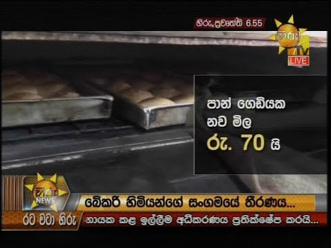 Hiru News 6.55 PM | 2019-07-17