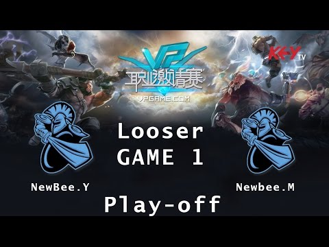 VPGPL: NewBee.M vs NewBee.Y, 1 игра, LB @bo1