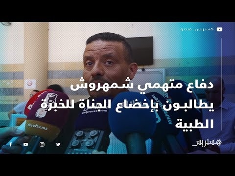 دفاع متهمي شمهروش يطالبون بإخضاع الجناة للخبرة الطبية