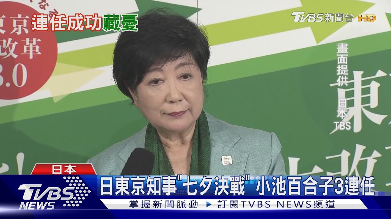 東京知事「七夕決戰」小池百合子3連任　新星石丸伸二成黑馬