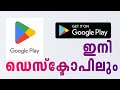 How To Install Playstore App In Laptop Windows 11 Malayalam