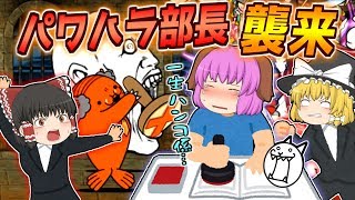 【ゆっくり実況】死ぬまでハンコを押させる凶悪パワハララッコの襲来！？ミラクルセレクションガチャもあるよ！！【にゃんこ大戦争#118】