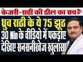 Dhruv Rathee Releases Arvind Kejriwal S Documentary Unbreakable Delhi Election Dr Manish Kumar