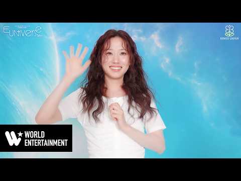 『2026 PARK EUN BIN FAN CONCERT〈EUNBIN NOTE: EUN-iverse〉IN JAPAN』メッセージ到着✨